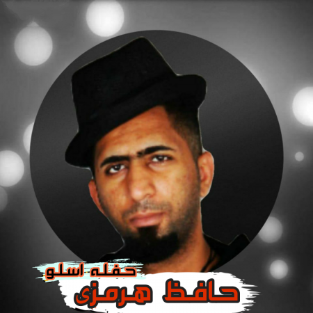 حافظ هرمزی حفله اسلو